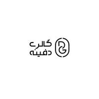 دفینه